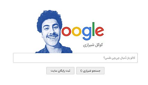 تصویر صفحه گوگل شیرازی در محیط وب است.