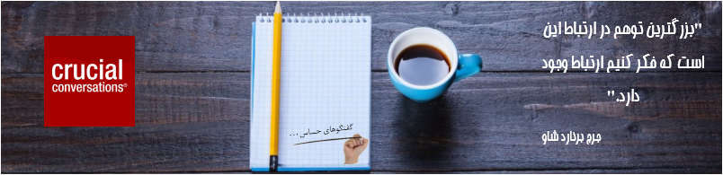 تصویری شامل یک دفتر یادداشت و یک فنجان قهوه، با الهام از موفقیت در گفتگوی حساس